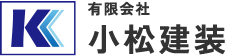 有限会社小松建装